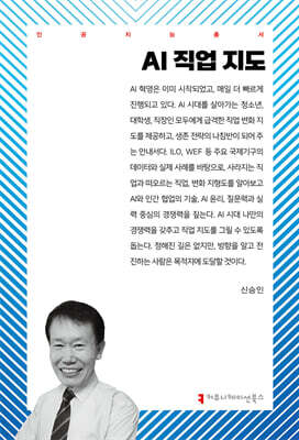 AI 직업 지도