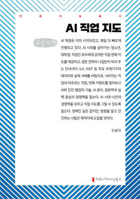 AI 직업 지도 (큰글자책)