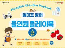 엄마표 영어 올인원 플레이북 3 자율놀이