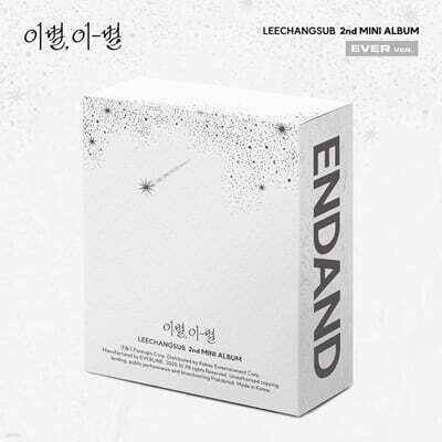 이창섭 (LEECHANGSUB) - 미니앨범 2집 : 이별, 이-별 [EVER ver.]