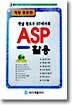 한글 윈도우 NT에서의 ASP 활용