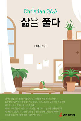 삶을 풀다