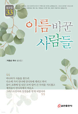 이름 바꾼 사람들