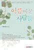 이름 바꾼 사람들