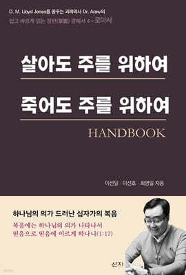 살아도 주를 위하여 죽어도 주를 위하여 Handbook