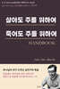 살아도 주를 위하여 죽어도 주를 위하여 Handbook