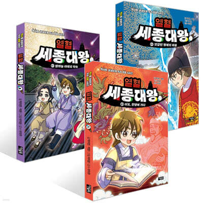 열혈 세종대왕 1~3권 세트