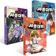 열혈 세종대왕 1~3권 세트