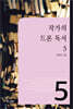 작가의 드론독서 5