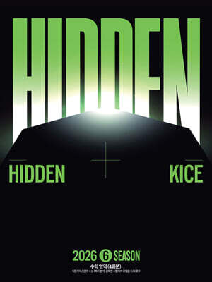 2026 HIDDEN KICE 모의고사 SEASON6 (2025년)