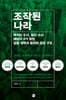 조작된 나라
