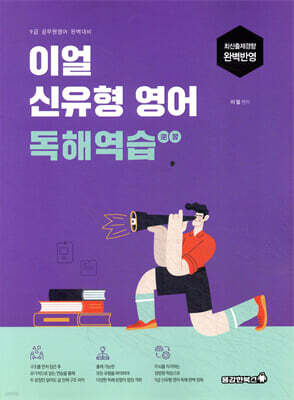 2026 이얼 신유형 영어 독해역습