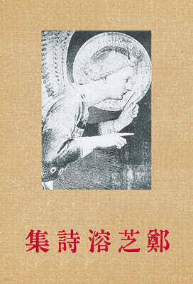 초판본 정지용 시집