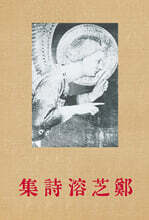 초판본 정지용 시집