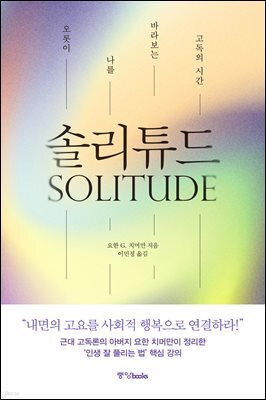 솔리튜드