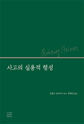 사고의 실용적 형성