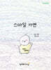 스마일 가면