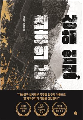 상해 임정, 최후의 날