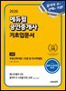 2026 에듀윌 공인중개사 1차 기초입문서