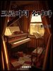 크로이처 소나타(결혼)