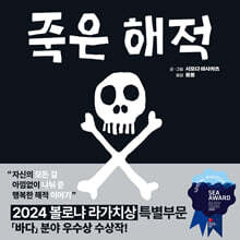 죽은 해적