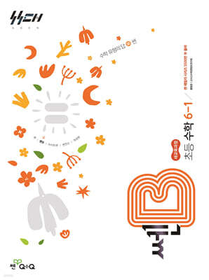 신사고 쎈B 초등 수학 6-1 (2026년)