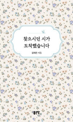 ____님, 찾으시던 시가 도착했습니다