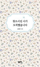 ____님, 찾으시던 시가 도착했습니다