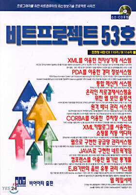 비트프로젝트 53호