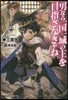 男なら一國一城の主を目指さなきゃね