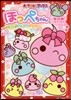 ほっぺちゃん ゆるっと♪のんびりダイアリ