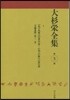 大杉榮全集   5