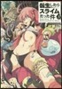 轉生したらスライムだった件   3