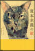 資本主義の敵