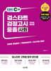 2026 EBS 중졸 검정고시 사회