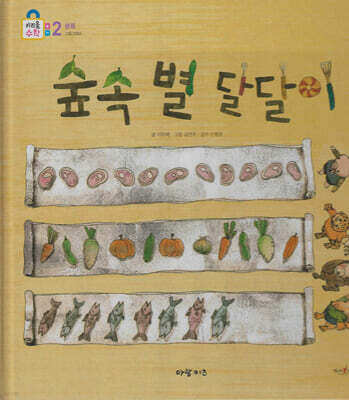 숲속 별 달달이