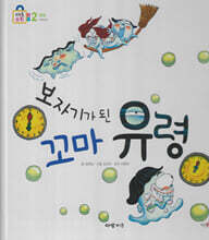 보자기가 된 꼬마 유령