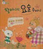 할머니의 요술 주머니