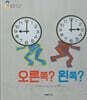 오른쪽? 왼쪽?