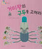 거미왕의 구두를 고쳐라
