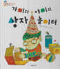가미와 야미의 상자 놀이터