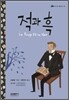 적과 흑