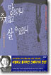 망하거나 죽지 않고 살 수 있겠니