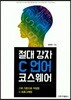 절대 강자 C언어 코스웨어