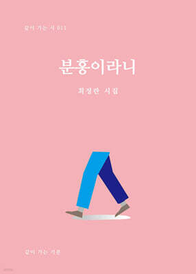 분홍이라니
