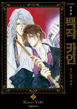 백작 카인 신장판 2