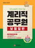 2026 계리직 공무원 보험일반