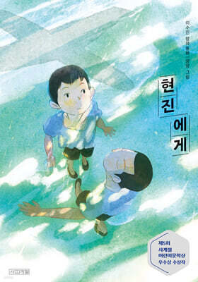 현진에게