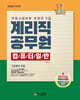 2026 계리직 공무원 컴퓨터 일반