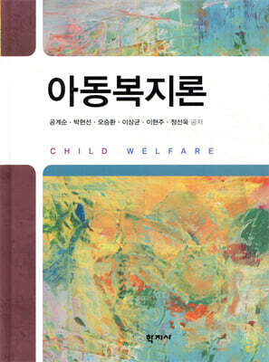 아동복지론